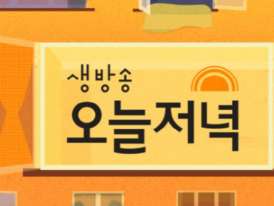 [국제신문] ‘생방송오늘저녁’ 공짜 집·공짜 카약·고무보트·딩기 요트·드래곤 보트·패들보드·노래방 택시·북경