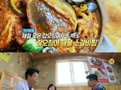 [부산일보] '생방송 오늘 저녁' 미식탐험, 갑오징어 해물소갈비찜…경기 광주 갑이랑쭈순이
