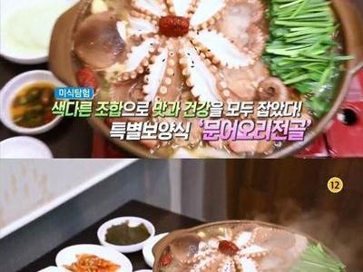 [부산일보] '생방송 오늘 저녁' 미식탐험, 문어오리전골…고양 일산동구 장항동 '명계옥'