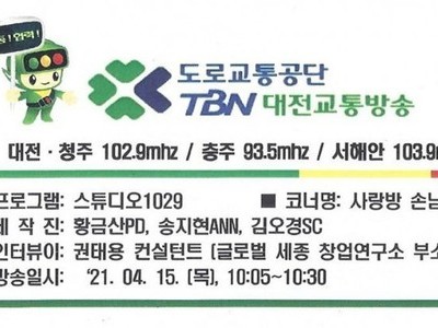 [TBN 대전교통방송] 스튜디오1029 - 사랑방 손님과 지현이