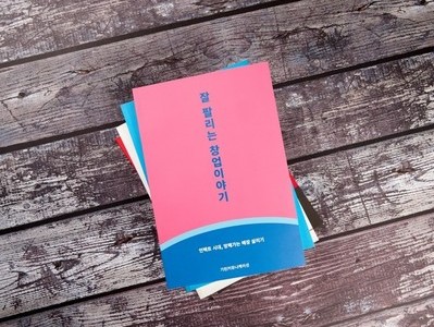 [공감신문] [창업 신간도서] 언택트 시대, 망해가는 매장 살리기 잘 팔리는 창업이야기