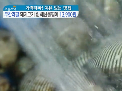 가격혁명! 무한 리필 돼지고기&해물찜