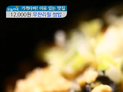 12,000원 무한리필 쌈밥