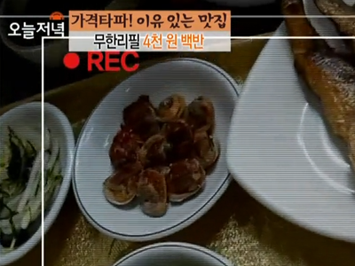 무한리필 4000원 백반