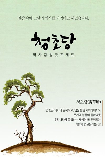 역사감성굿즈세트