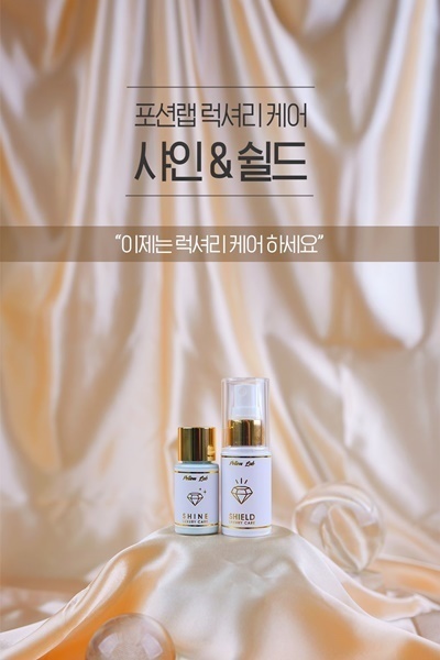 샤인&쉴드