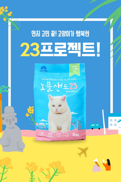 노블샌드23