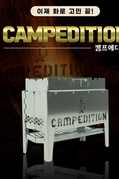 캠프에디션