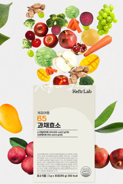 65 과채효소