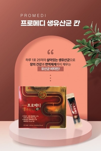 프로메디 생유산균 칸